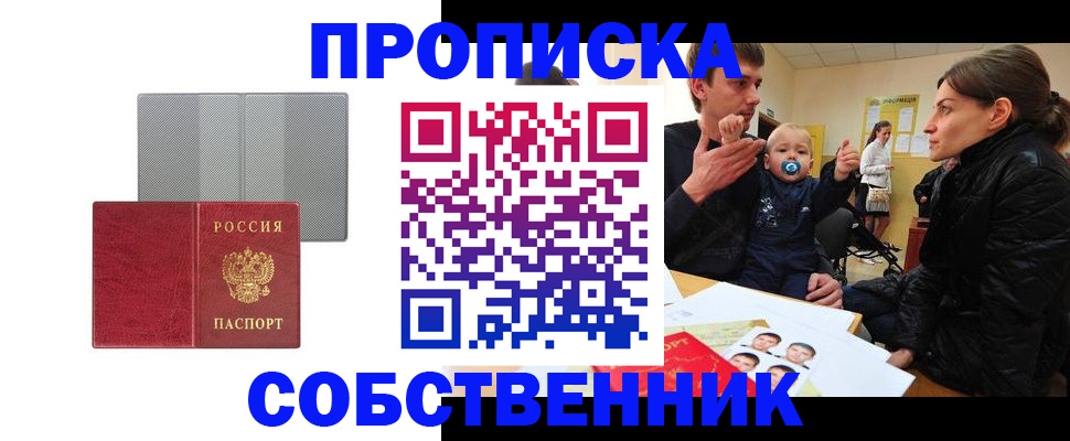 прописка регистрация в Апшеронске