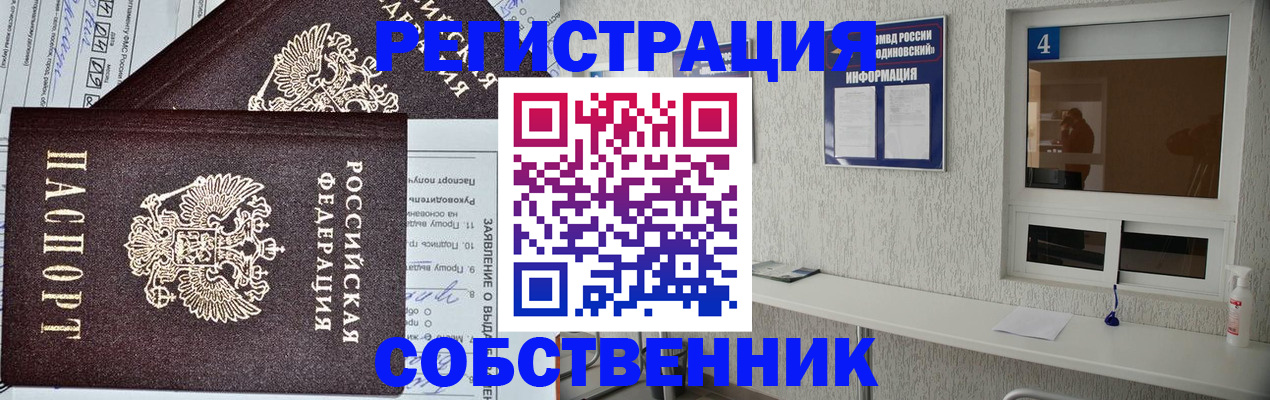 временная регистрация в Апшеронске