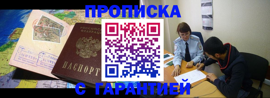 прописка в Апшеронске