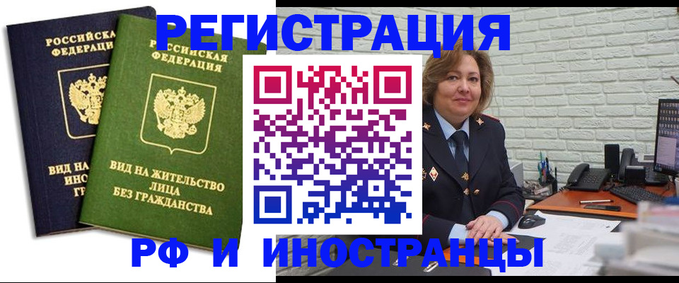 прописка иностранных граждан в Апшеронске