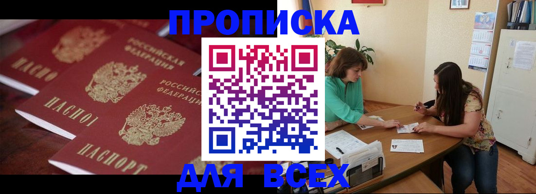 временная регистрация 2025 в Апшеронске