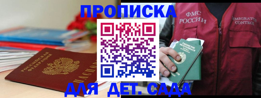 прописка для военкомата в Апшеронске