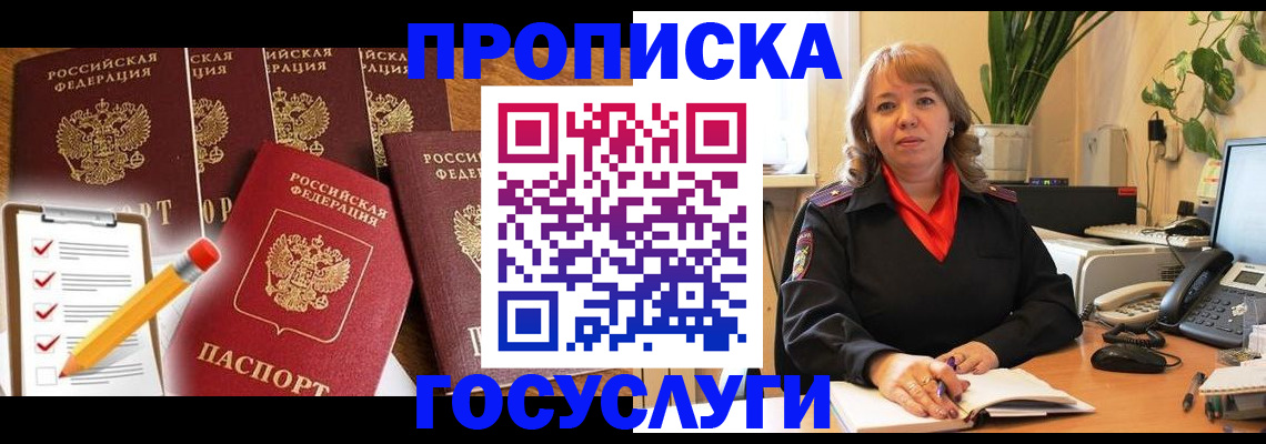 прописка поиск в Апшеронске