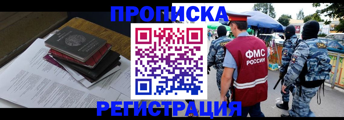 прописка регистрация в Апшеронске